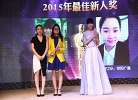 2015最佳新人奖