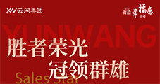 销冠专访 | 所有伟大的成就，皆来自胜于常人的坚守