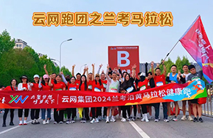 云网跑团2024兰考马拉松，扶摇直上 一起追风