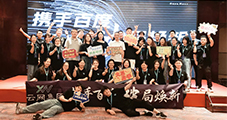 新乡云网|2024百度云网集团百度新老客户答谢会