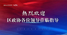 热烈欢迎区政协领导莅临云网集团旗下子公司-南阳云网参观指导