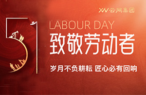 五一劳动节丨致敬平凡，礼赞不凡