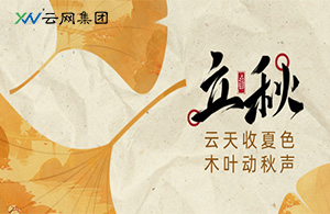 立秋｜风吹一片叶，万物已惊秋
