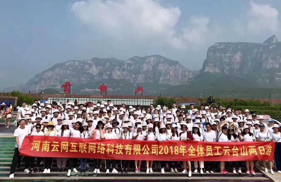 2018年全体云台山2日游